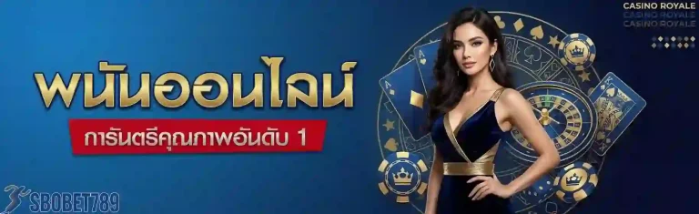 sbobet 789 พนันออนไลน์-mobile